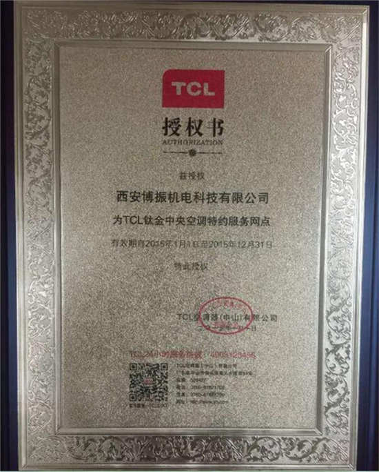 特邀服務網(wǎng)點授權書